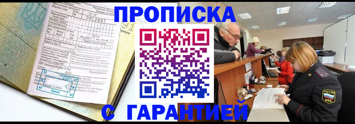 временная регистрация в Белово